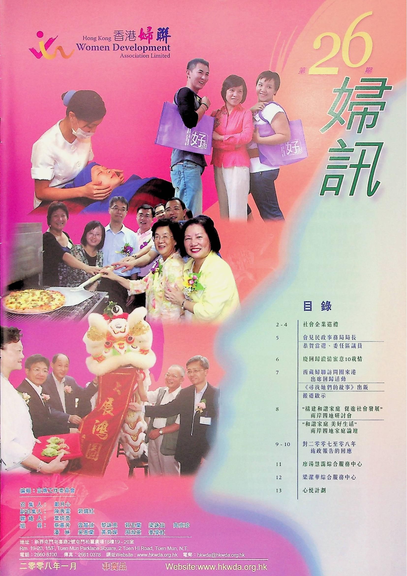 婦訊(非賣品)《第26期》2008年1月